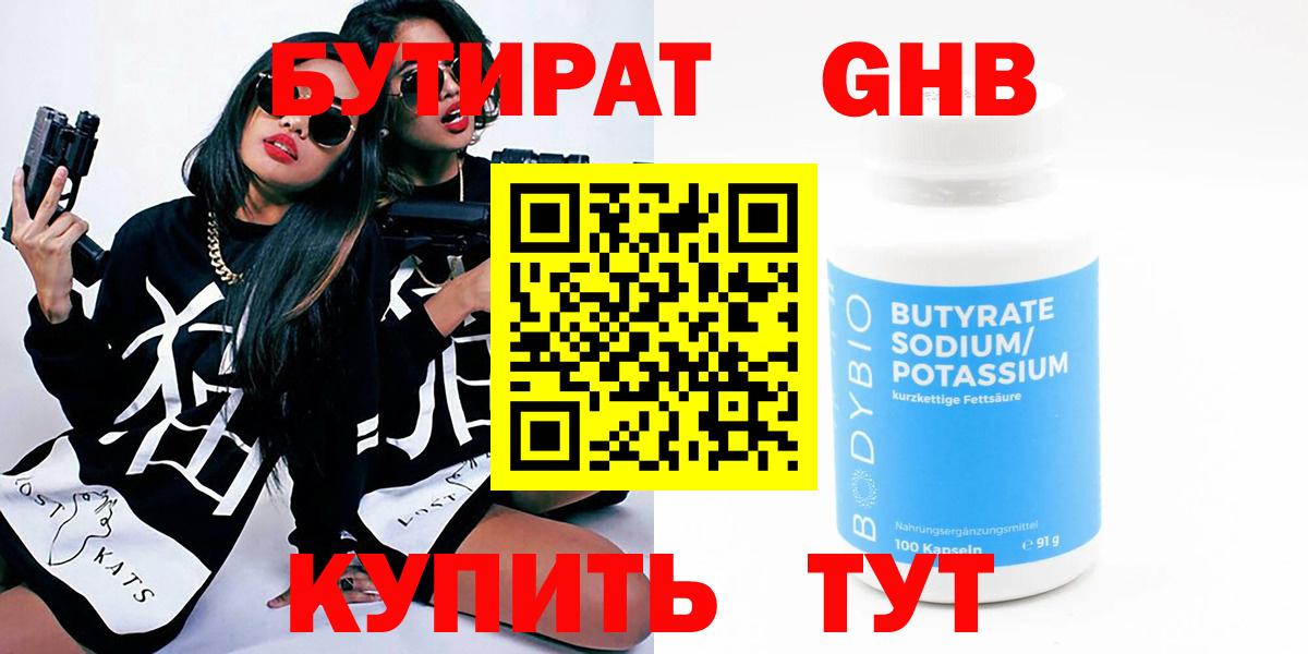 Верхний Уфалей  Бутират бутик  Вход с VPN 