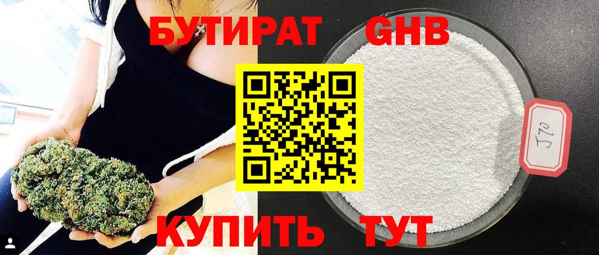 Бутират бутандиол Верхний Уфалей