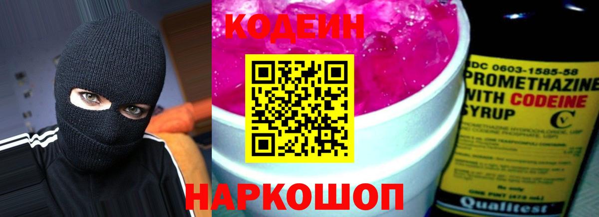 Верхний Уфалей  Codein напиток Lean (лин)  Вход с VPN 