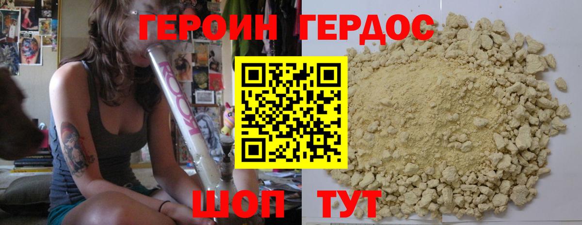 Героин Heroin Верхний Уфалей