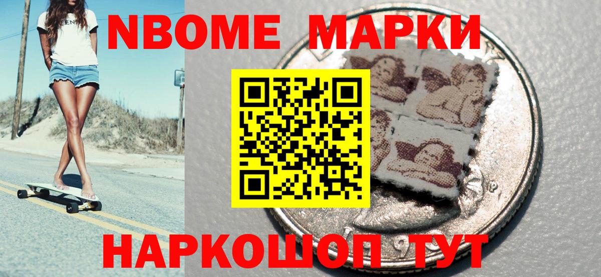 Марки N-bome 1,8мг  Вход с VPN  Верхний Уфалей 