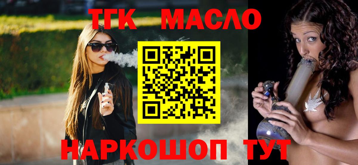 Верхний Уфалей  ТГК концентрат  Вход с VPN  Дистиллят ТГК жижа 